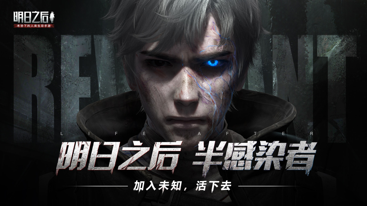 明日之后(官方正版)