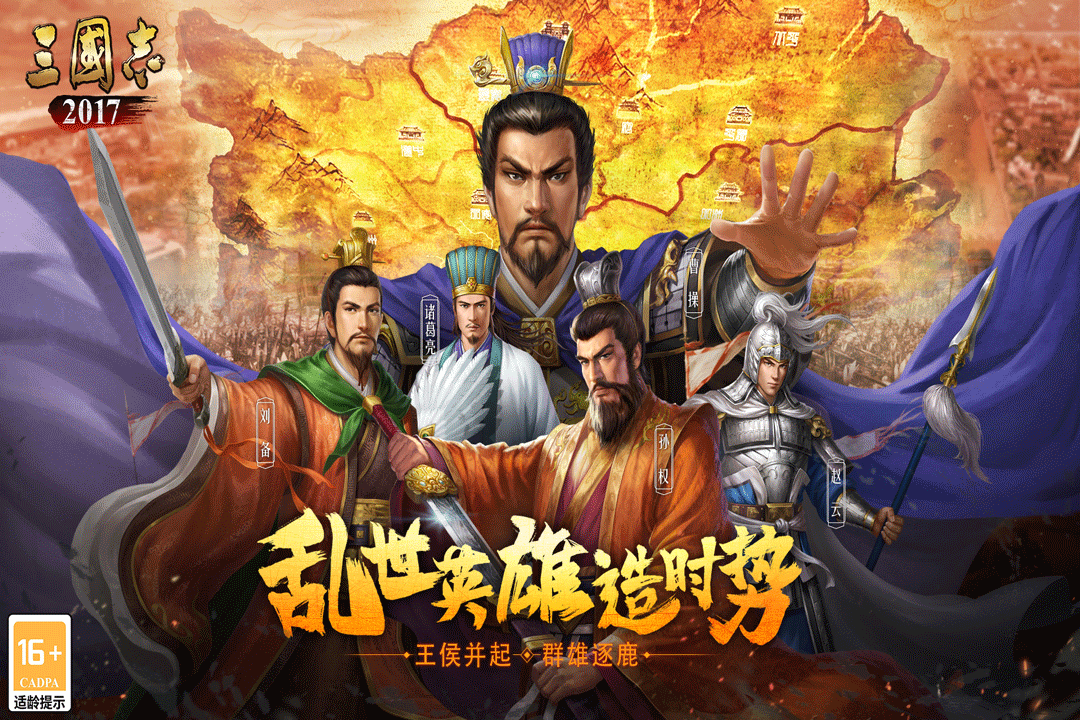 三国志2017(加强版)