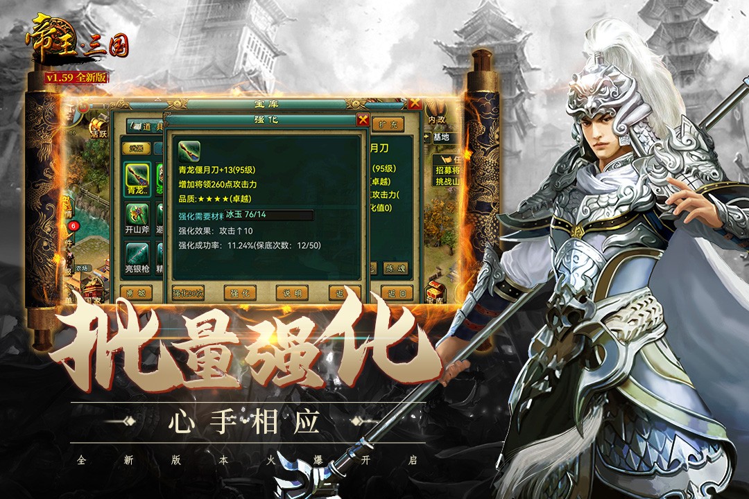 帝王·三国(远古版)