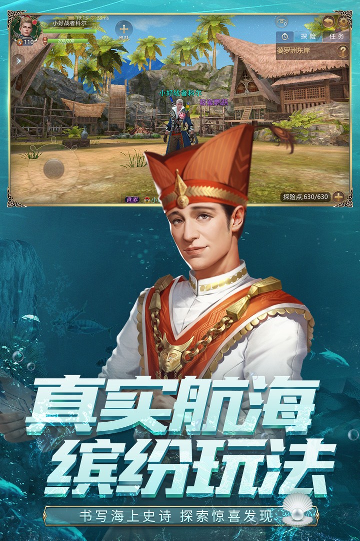 大航海之路(官网版)