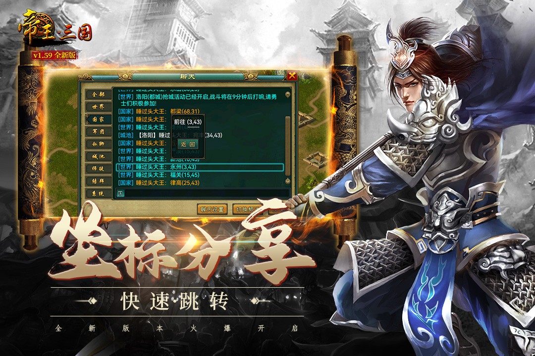 帝王·三国(远古版)