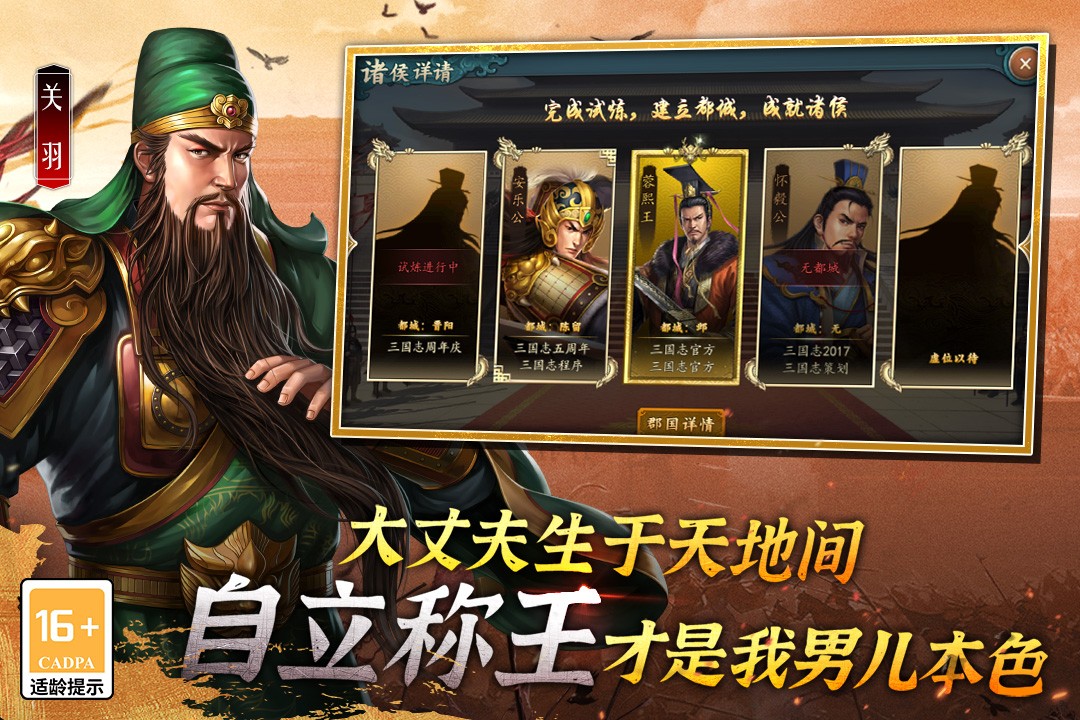 三国志2017(加强版)