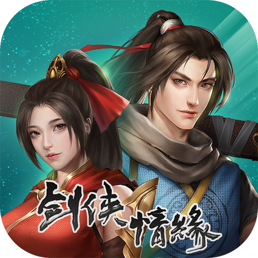 剑网1归来(手游官网版)