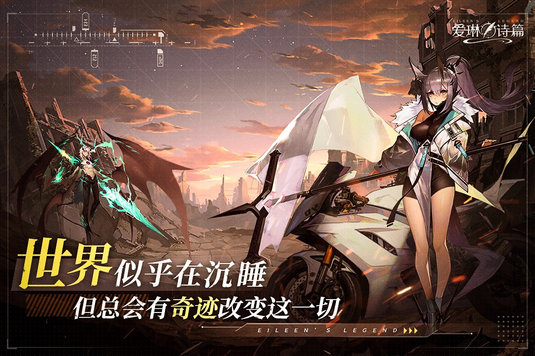 爱琳诗篇(清凉版)