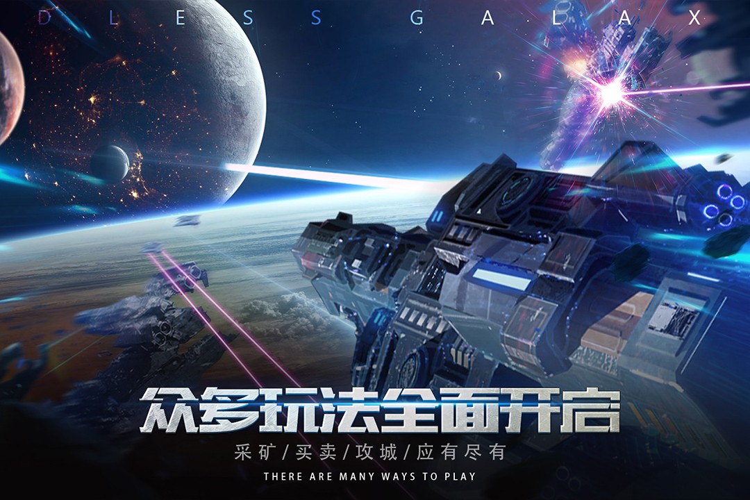 无尽银河(官方版)