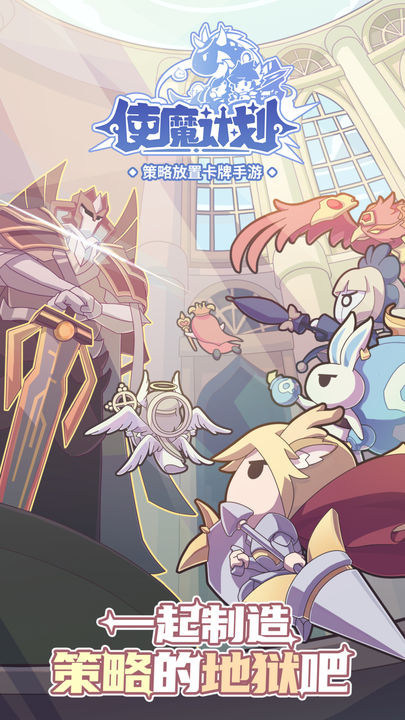 使魔计划(官网版)