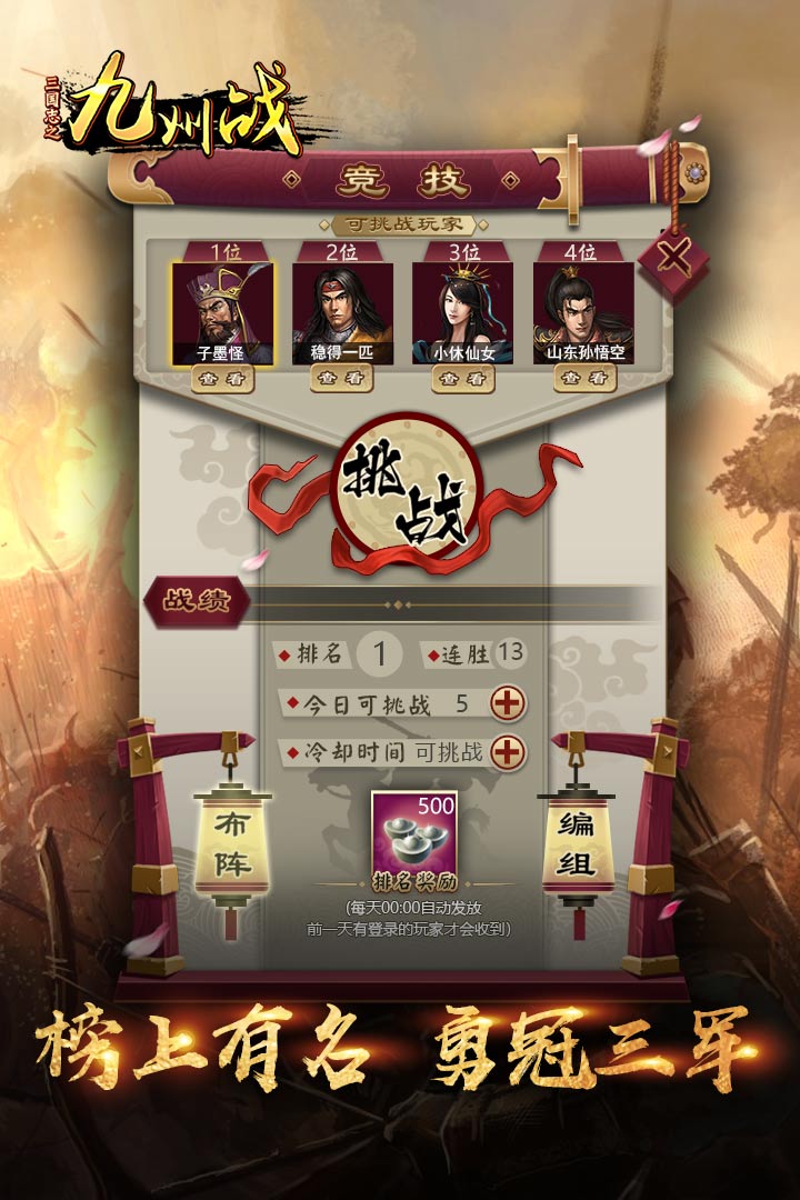 三国志之九州战官方版