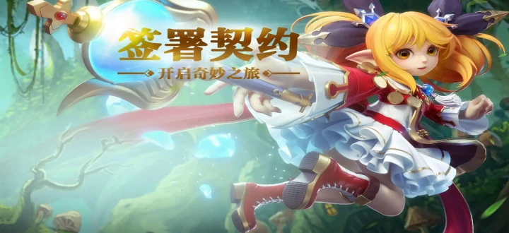 梦幻契约版本合集-梦幻契约版本专区