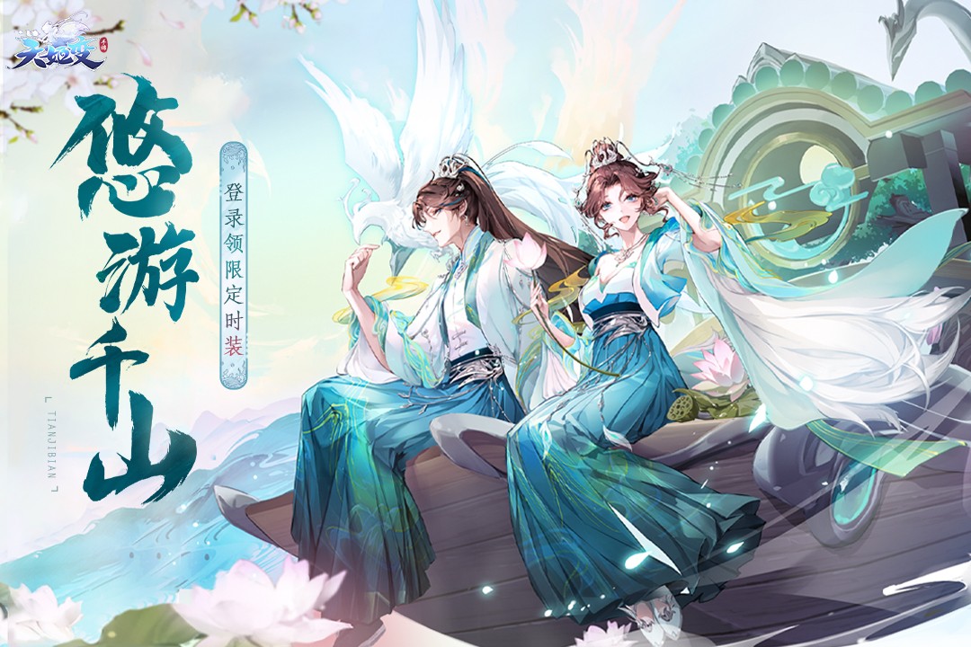天姬变(红包版)