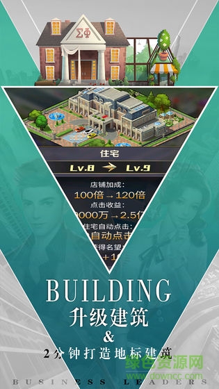 商道高手之总裁梦