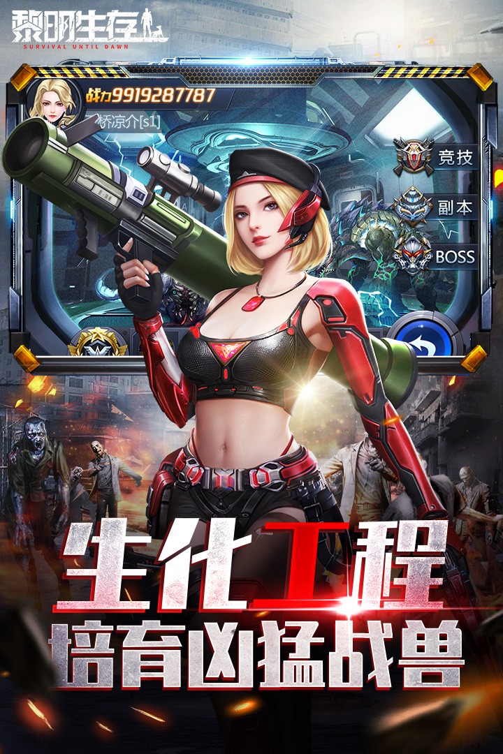 黎明生存(安卓版)