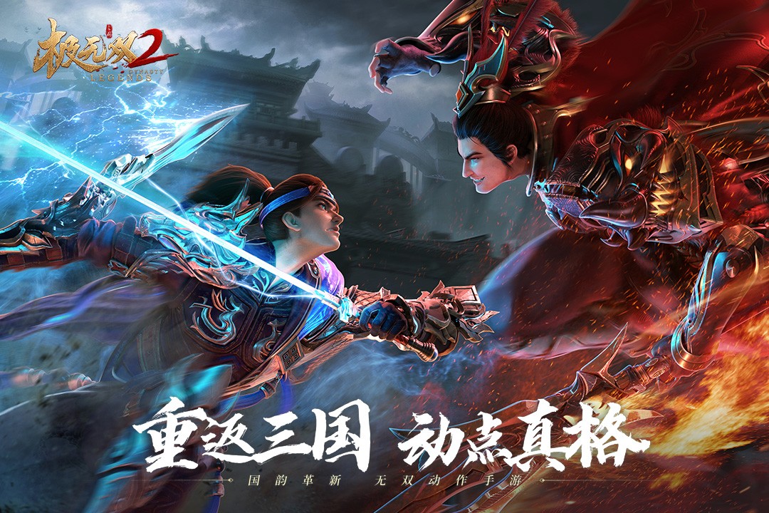 极无双2游戏