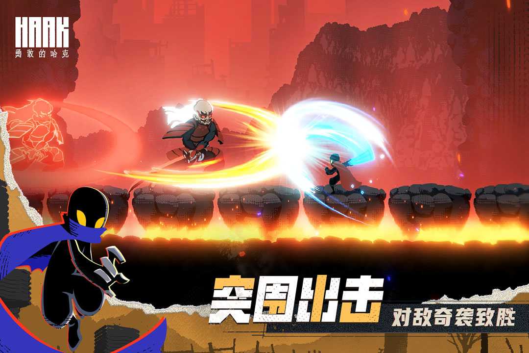 勇敢的哈克(内置菜单版)