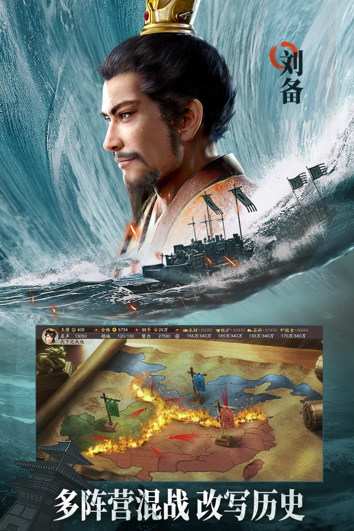 三国志战略版(官方网站灵犀版)