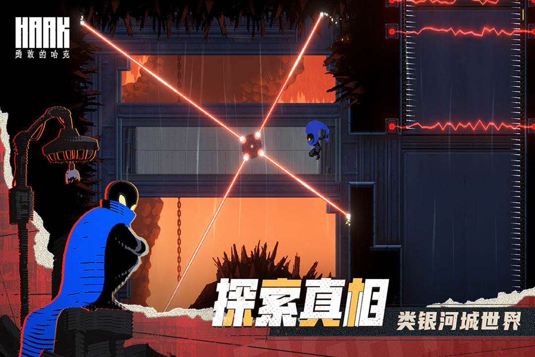 勇敢的哈克(内置菜单版)