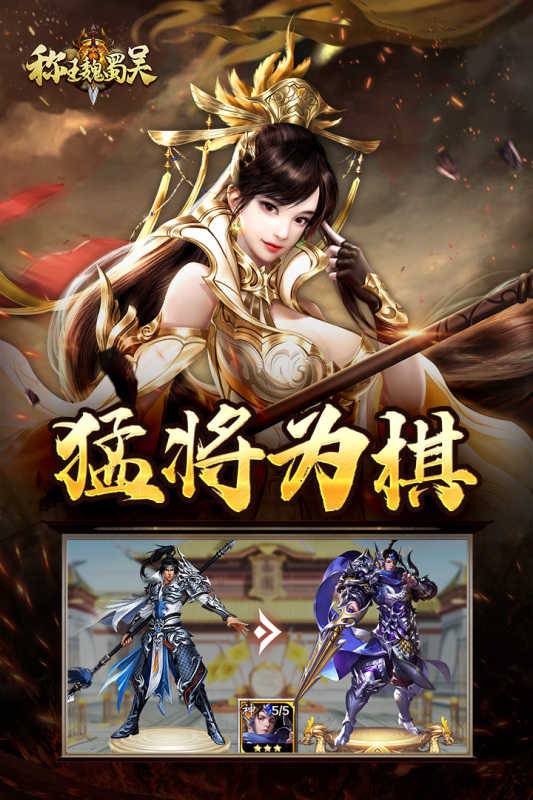 称王魏蜀吴官网版