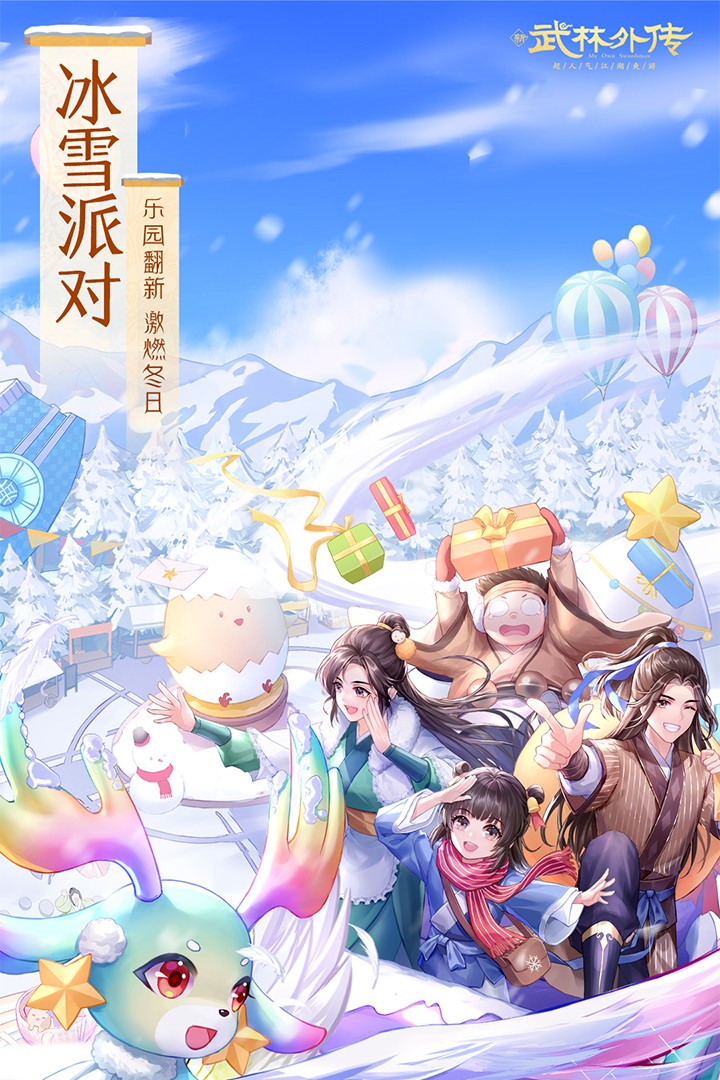 武林外传(手游变态版)