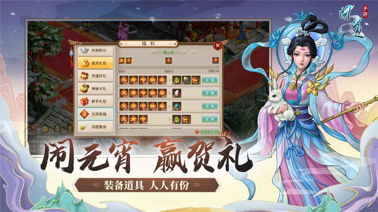 问道手游五周年