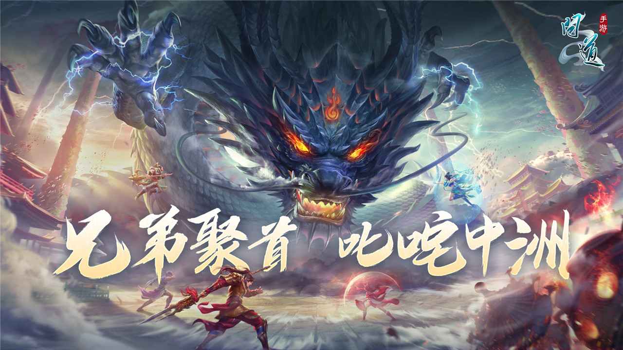 问道手游五周年