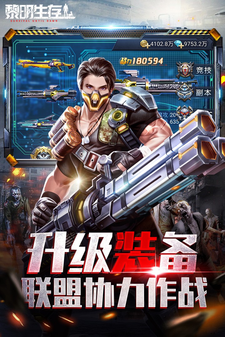 黎明生存(安卓版)
