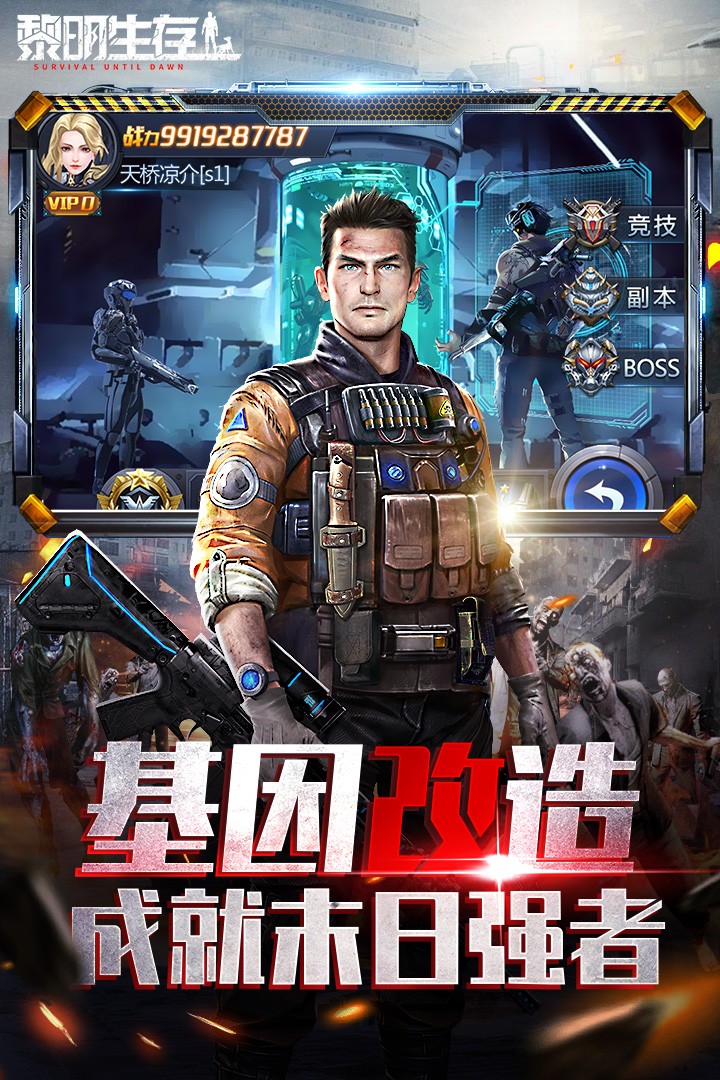 黎明生存(安卓版)