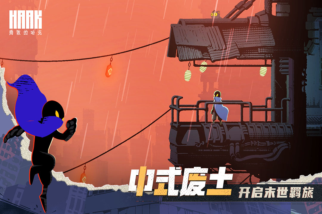 勇敢的哈克(内置菜单版)