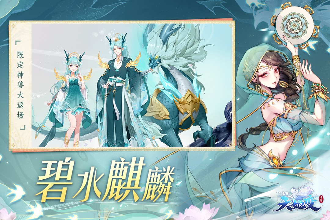 天姬变(红包版)