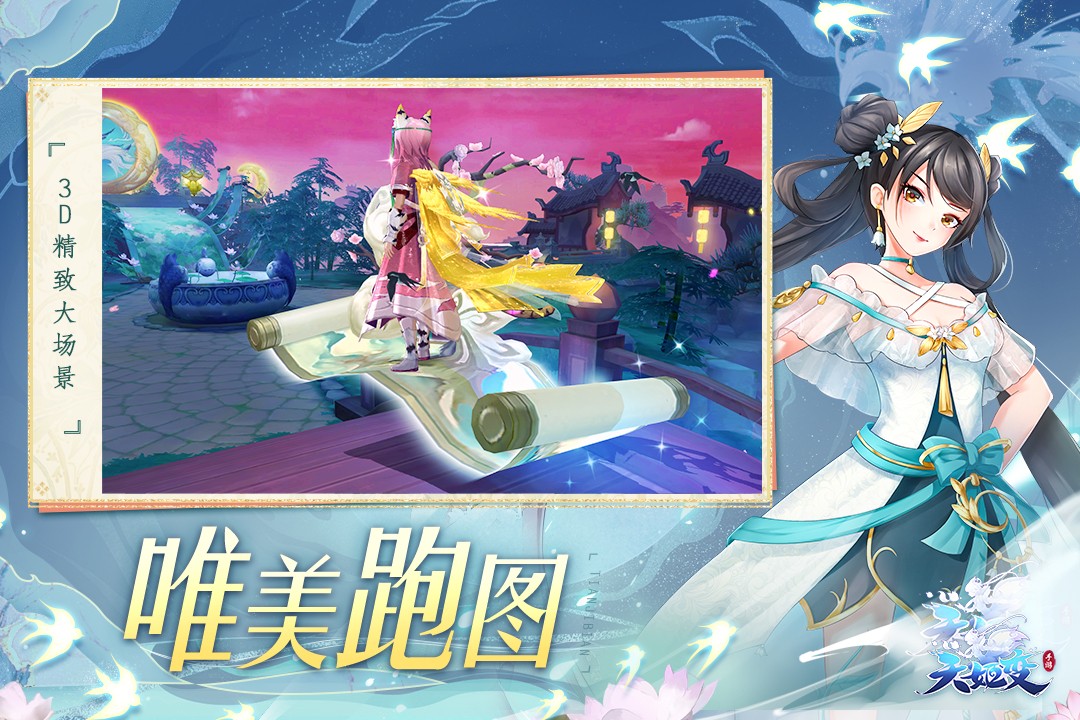 天姬变(红包版)