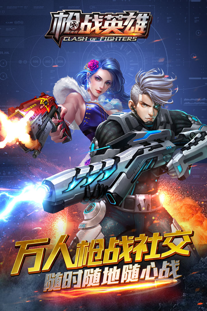 枪战英雄(内置菜单版)
