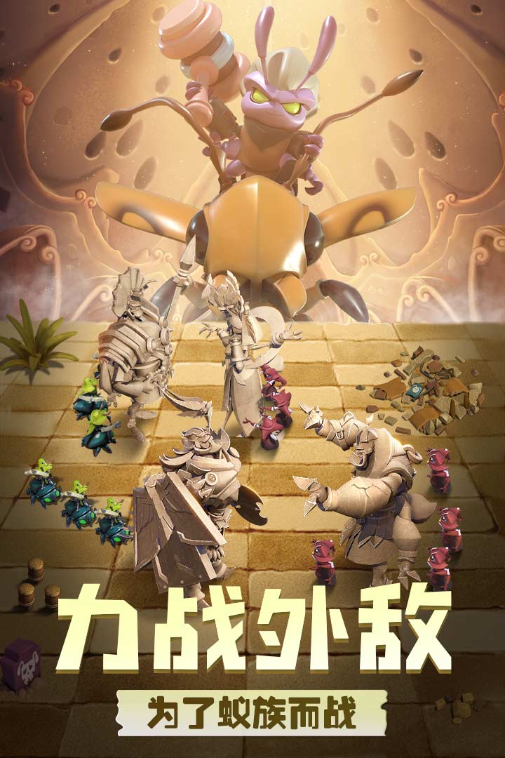 蚁族崛起(最新版)