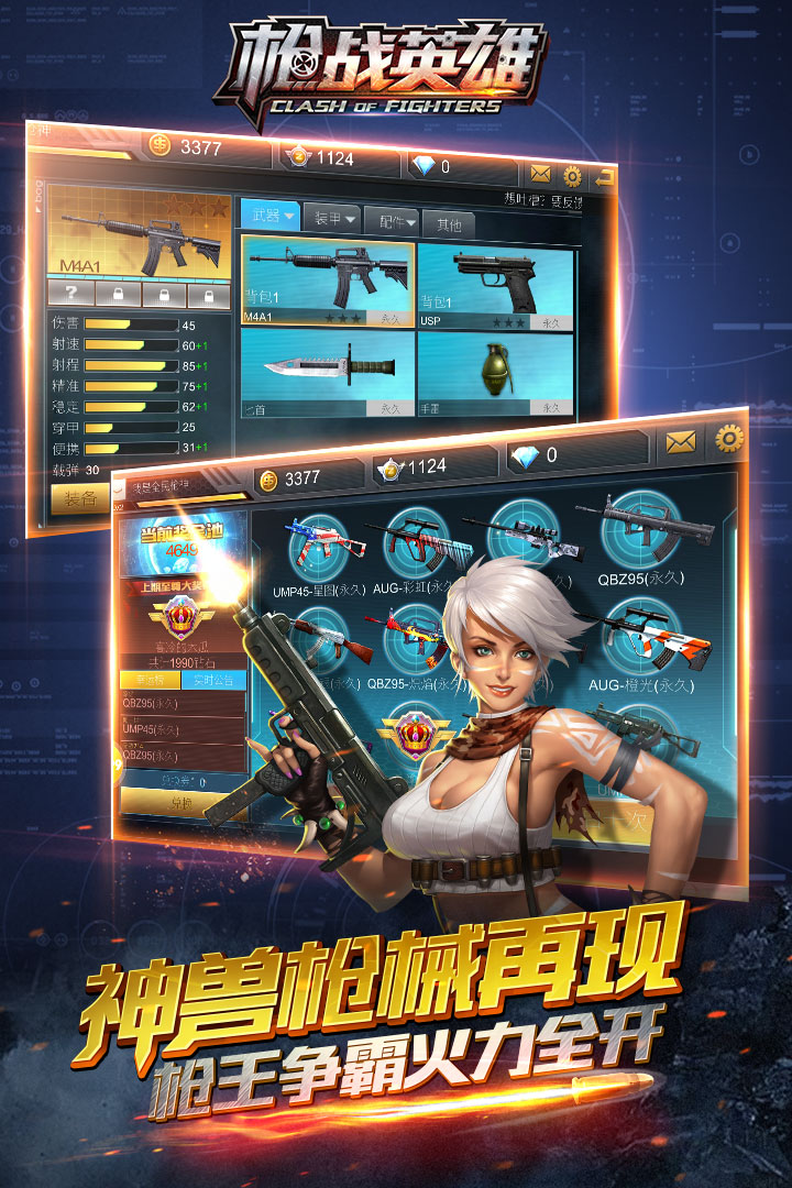 枪战英雄(内置菜单版)