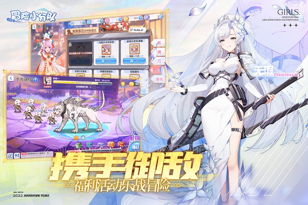 冒险小分队游戏