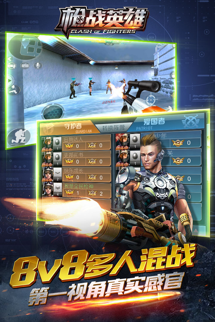 枪战英雄(内置菜单版)