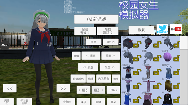 校园女生模拟器(mod模组版)