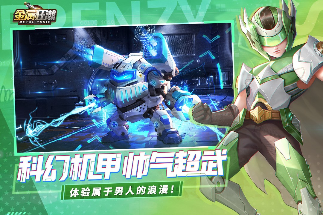 金属狂潮手游 金属狂潮手游