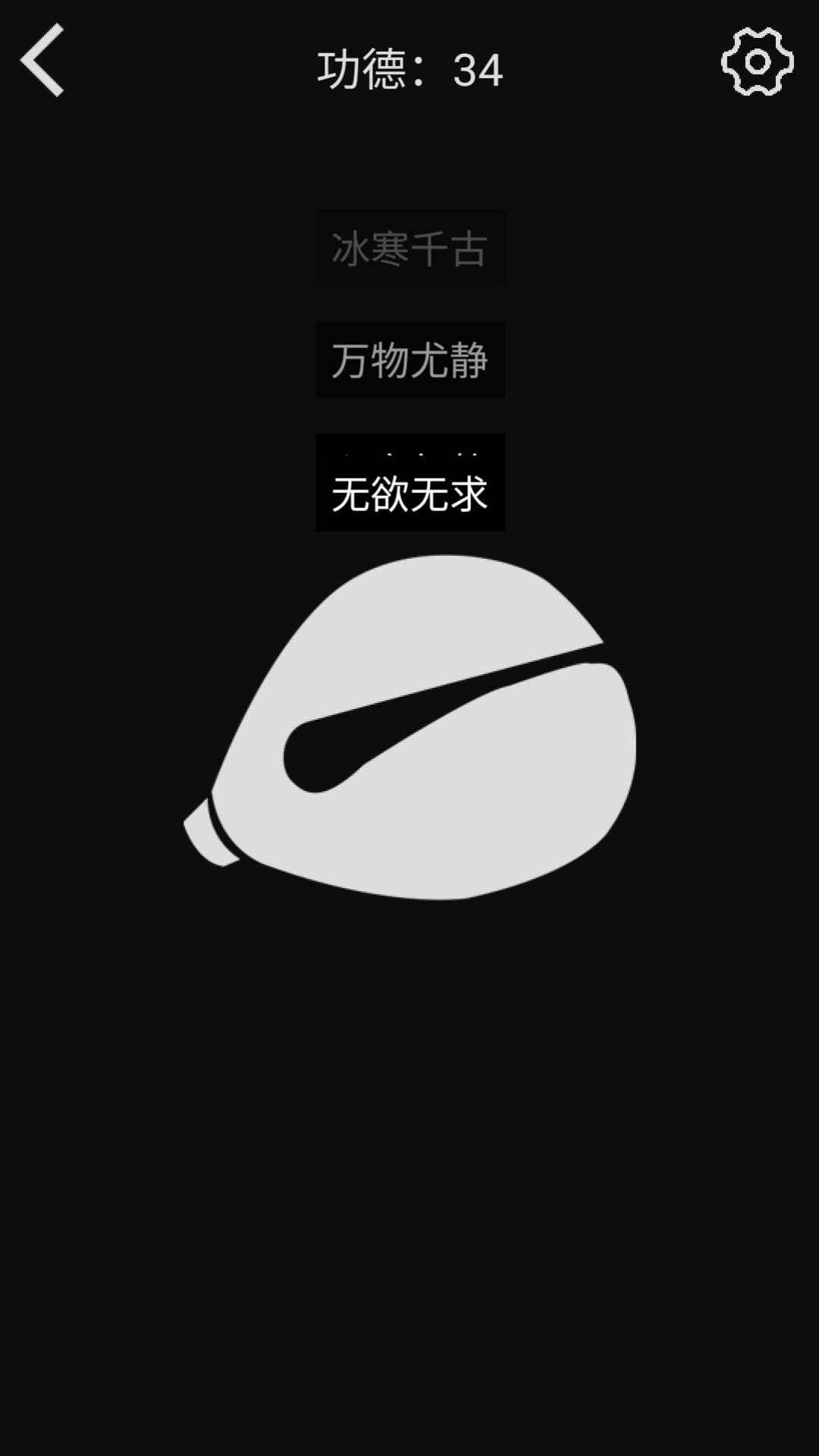 随身木鱼(安卓版)