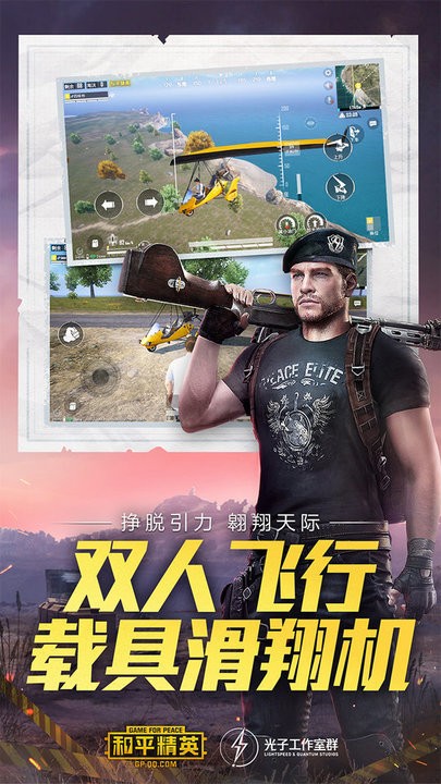 和平精英(体验服免费)