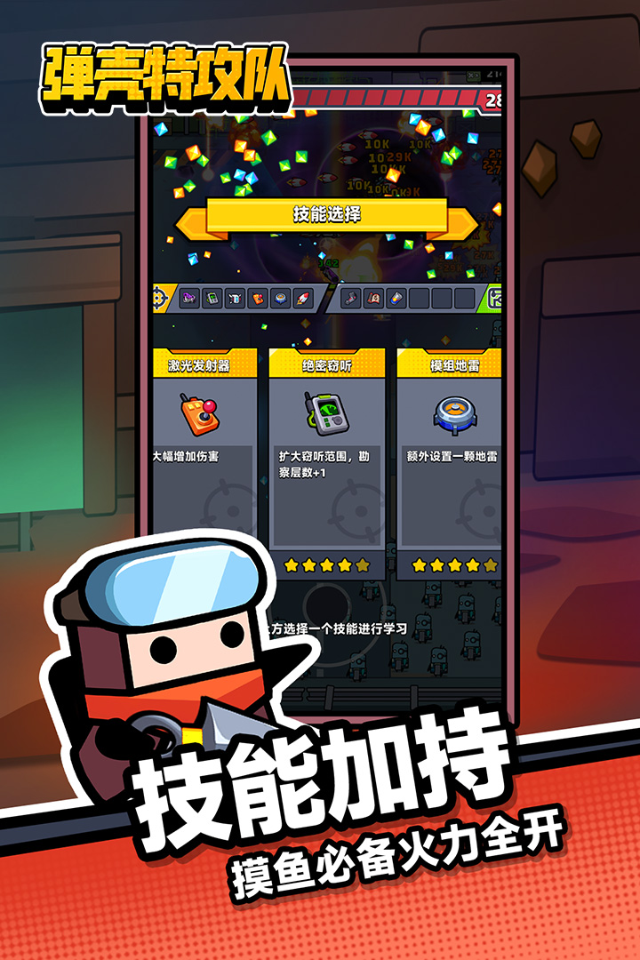 弹壳特攻队(官方正版)