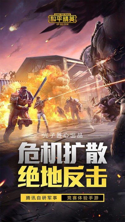 和平精英(体验服免费)
