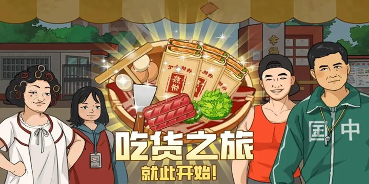 我的煎饼摊版本大全-我的煎饼摊全部版本