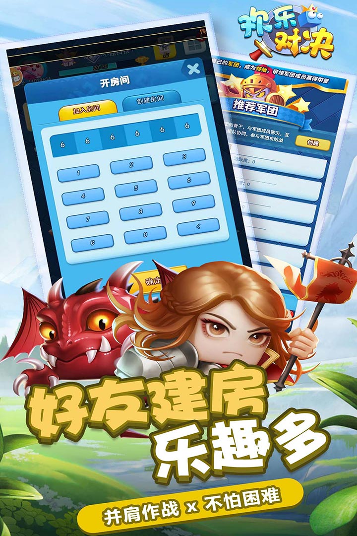 欢乐对决(内购版)