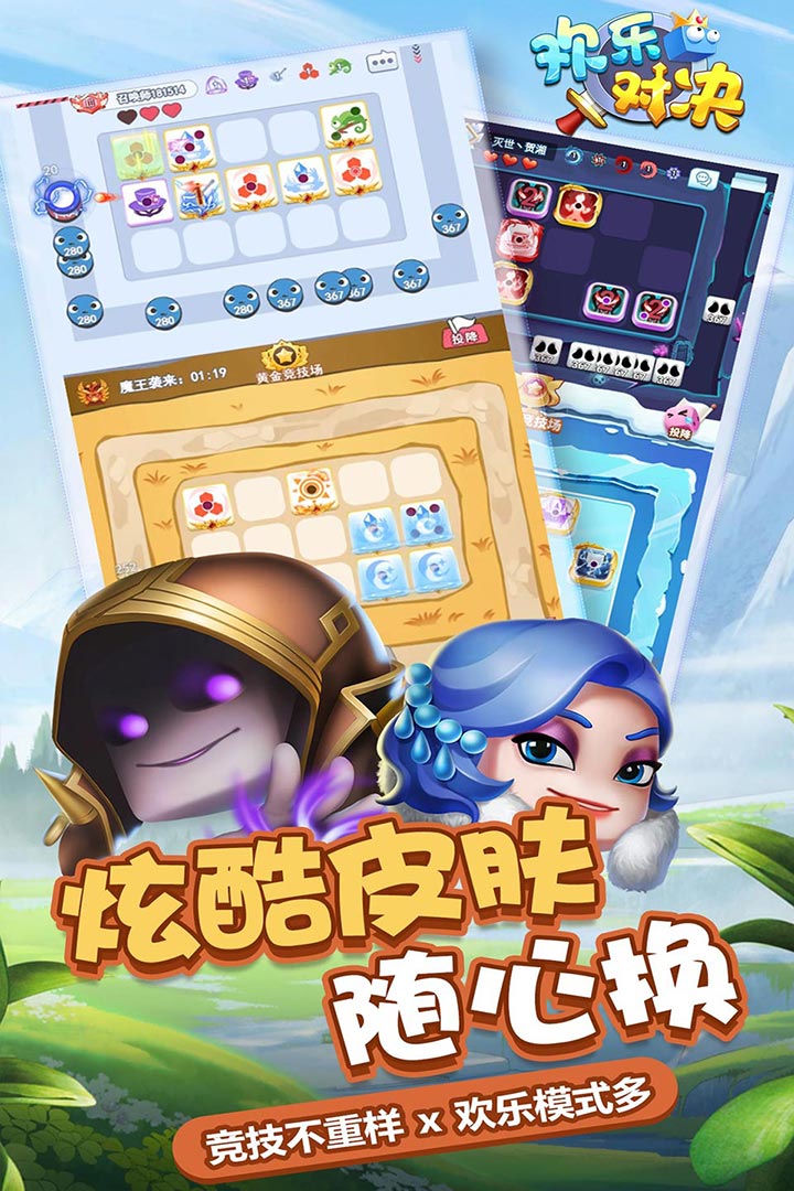 欢乐对决(内购版)