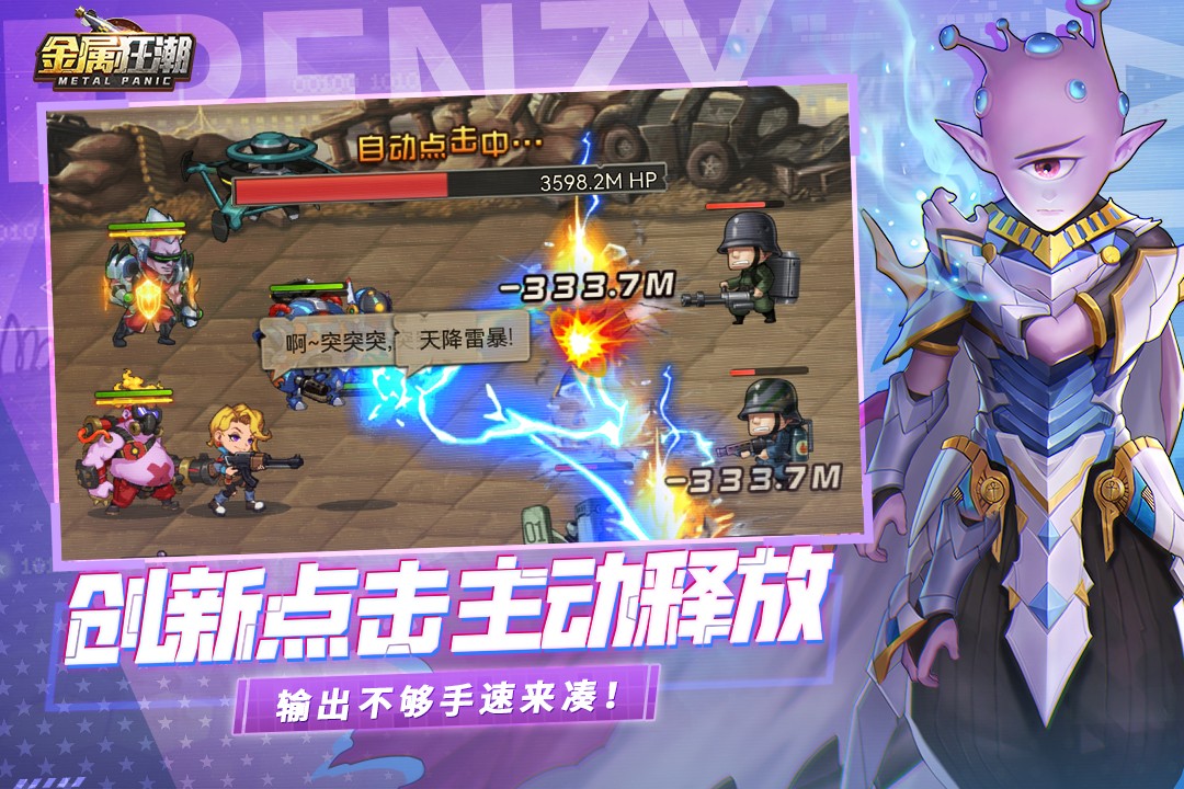 金属狂潮手游 金属狂潮手游