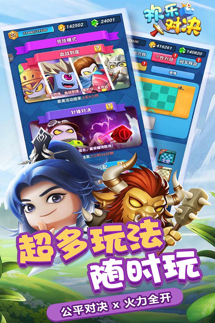 欢乐对决(内购版)