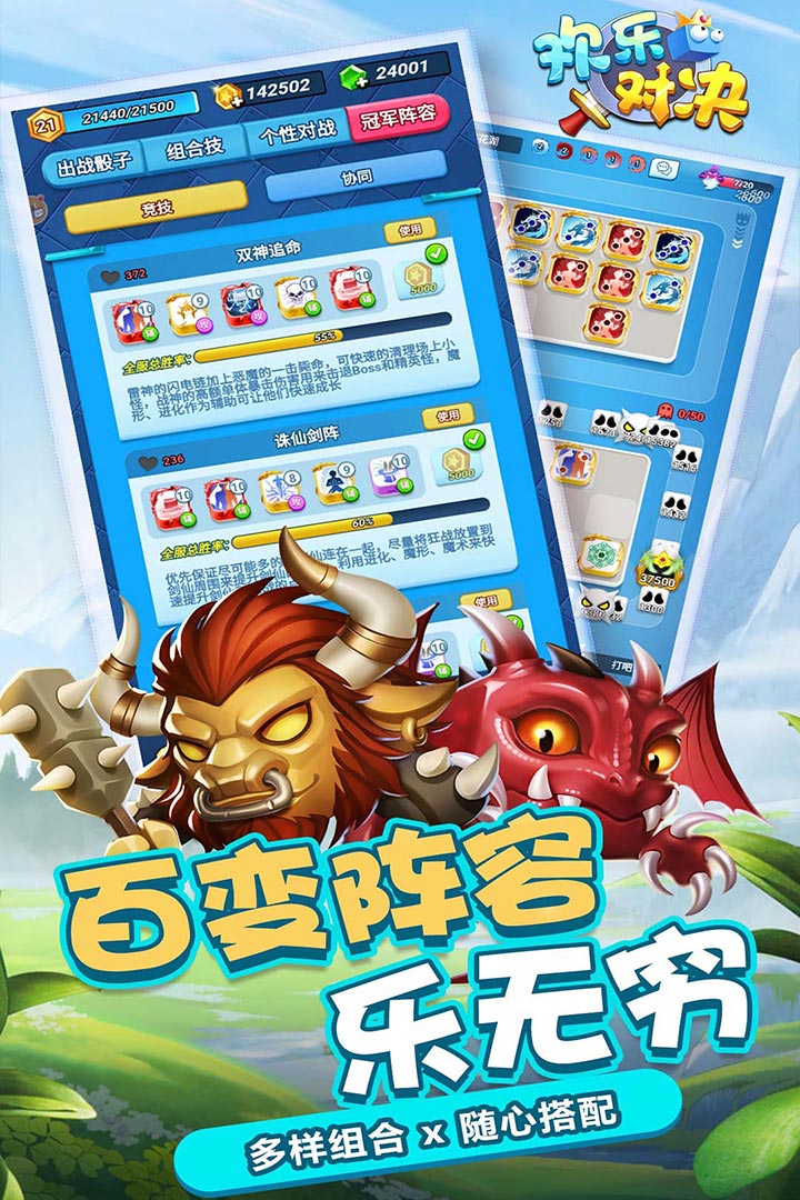 欢乐对决(内购版)