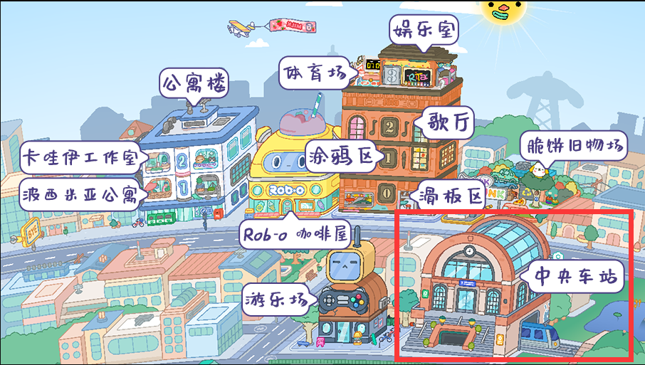 托卡世界地铁站版(托卡生活世界)