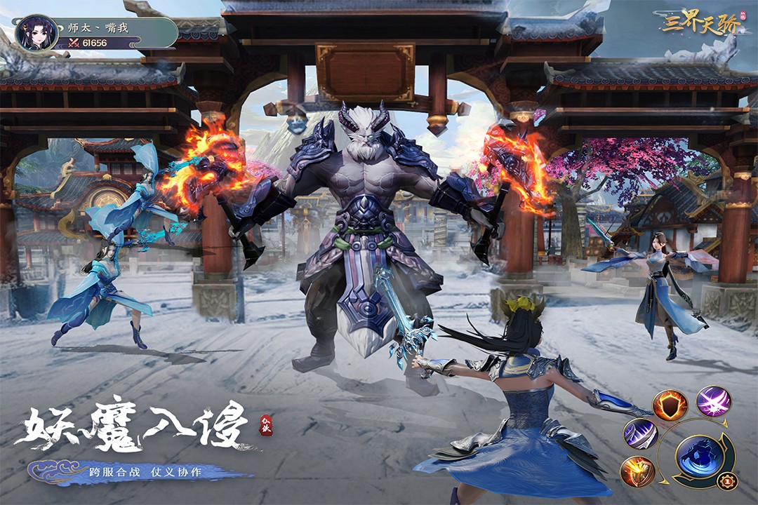 三界天骄手游