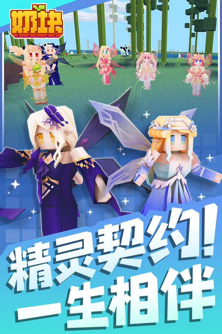 奶块(最新版本)