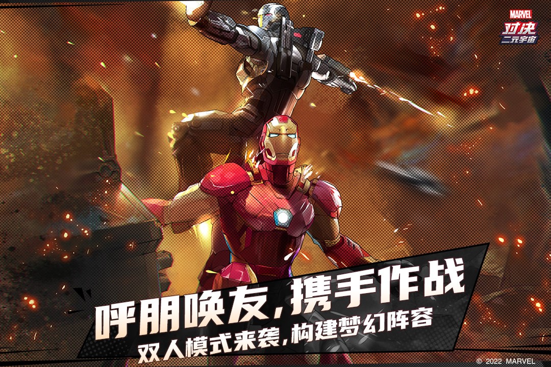 漫威对决(手游官网版)