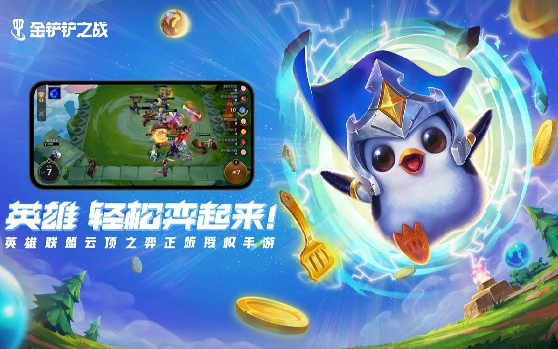 云顶之弈国服(TFT)